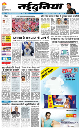 Cover of Nai Dunia - Gwalior