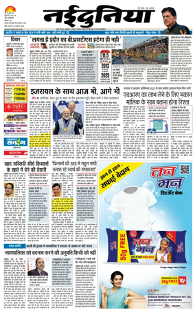 Cover of Nai Dunia - Indore