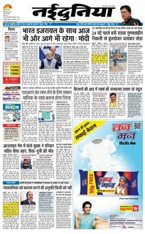 Cover of Nai Dunia - Jabalpur
