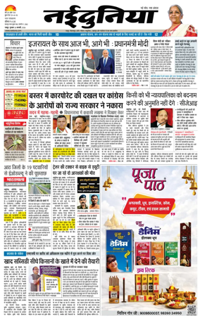 Cover of Nai Dunia - Raipur