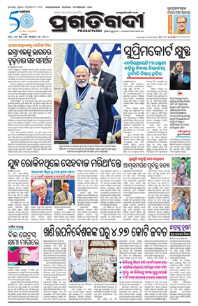 Cover of Pragativadi Bhubaneswar