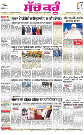 Cover of Sach Kahoon Punjabi