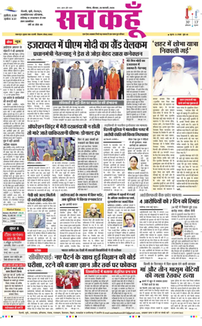 Cover of Sach Kahoon Uttar-Pradesh