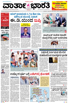 Cover of Vartha Bharathi Kannada Daily