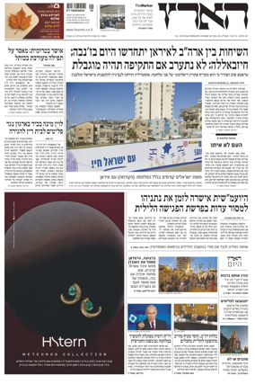 Cover of Haaretz - Hebrew Edition