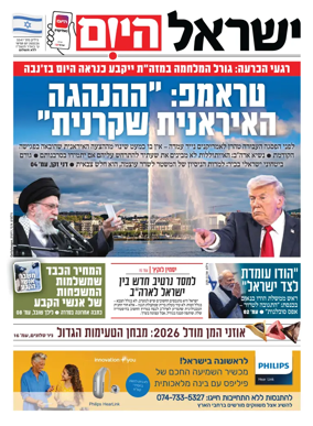 Cover of Israel Hayom
