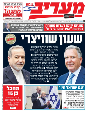 Cover of Maariv