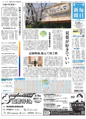 Cover of Mainichi Shimbun Evening Edition