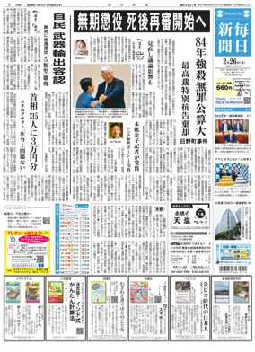 Cover of Mainichi Shimbun