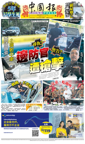 Cover of China Press