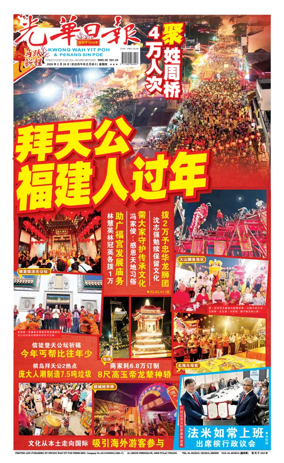 Cover of guang hua ri bao (wan)