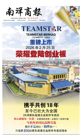 Cover of Nanyang Siang Pau