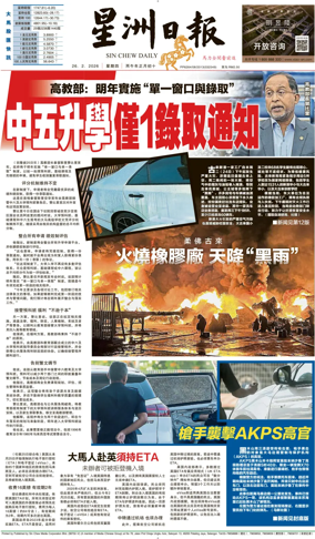 Cover of Sin Chew Daily - Northern Edition