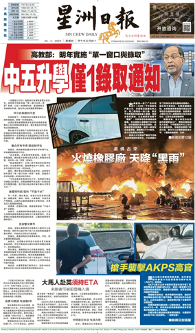 Cover of Sin Chew Daily - Sarawak Edition (Sibu)