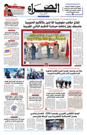 Cover of Assahraa Al Maghribiya