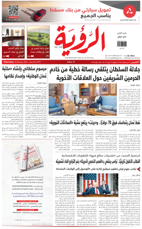 Cover of Al Roya