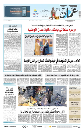 Cover of Oman Daily