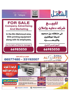 Cover of Al Raya Shamel