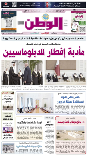 Cover of Al-Watan (Qatar)