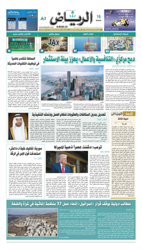 Cover of Al Riyadh newspaper