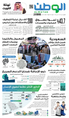 Cover of Al-Watan (Saudi)