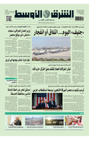 Cover of Asharq Al-Awsat Saudi Edition