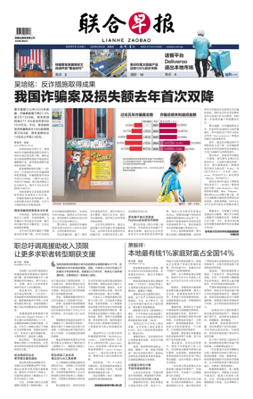 Cover of Lianhe Zaobao