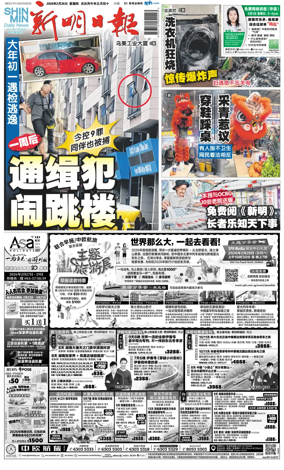 Cover of Shin Min Daily News