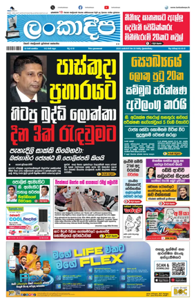 Cover of Daily Lankadeepa