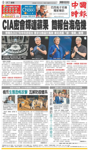 Cover of China Times