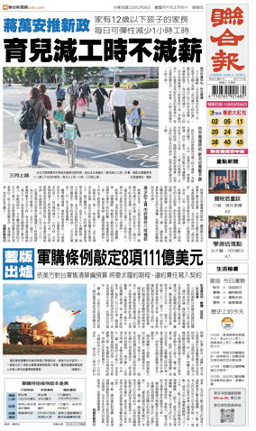 Cover of United Daily News (Taiwan)