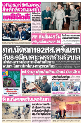 Cover of Daily News Thailand