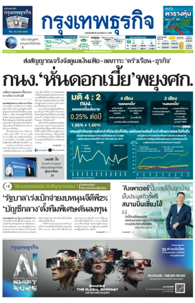 Cover of Krungthep Turakij