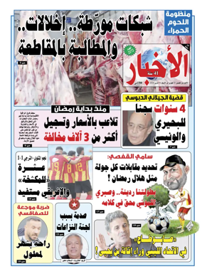 Cover of Al Akhbar
