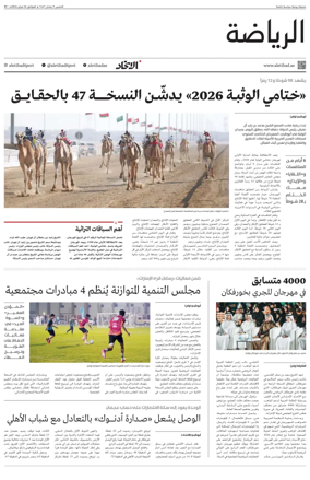 Cover of Al-Ittihad - Sports