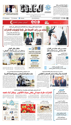 Cover of Al Khaleej