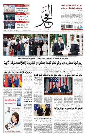 Cover of Alfajr Newspaper