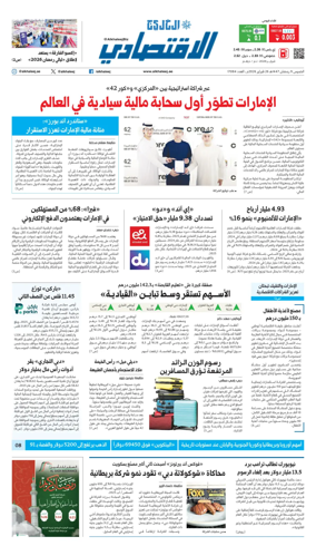 Cover of AlKhaleej - Economy