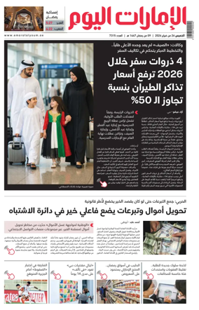 Cover of Emarat Al Youm
