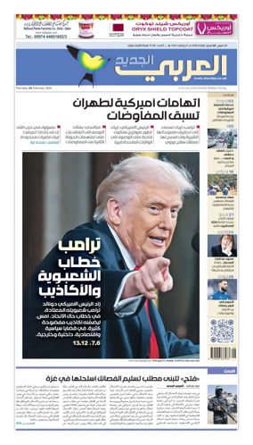 Cover of Al Araby Al Jadeed