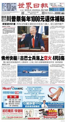 Cover of World Journal (New York)