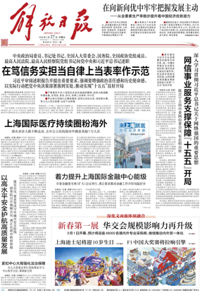 Cover of Jiefang Daily