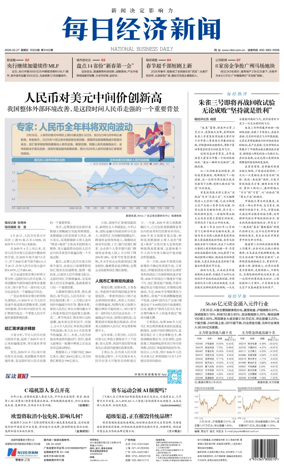 Cover of National Business Daily