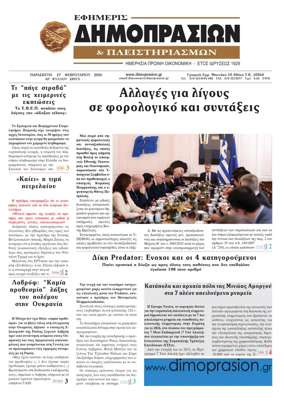 Cover of Efimeris Dimoprasion