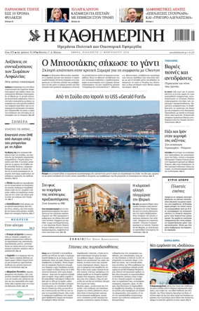 Cover of Kathimerini Greek