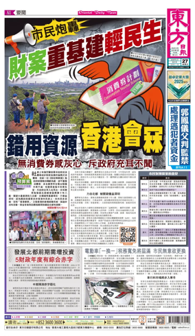 Cover of Oriental Daily News (HK)