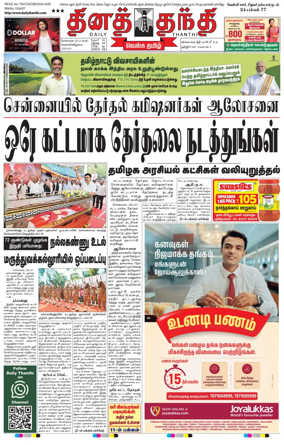 Cover of Daily Thanthi