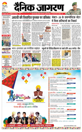 Cover of Dainik Jagran - Chandigarh