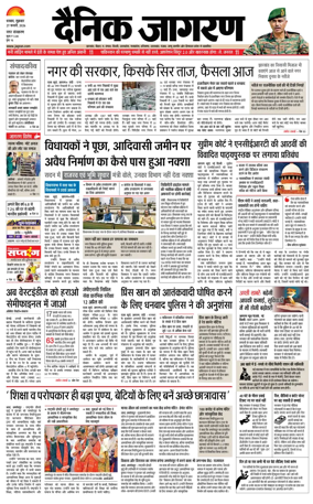 Cover of Dainik Jagran - Dhanbad