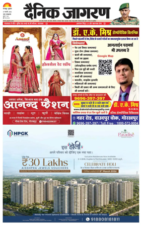 Cover of Dainik Jagran - Gorakhpur